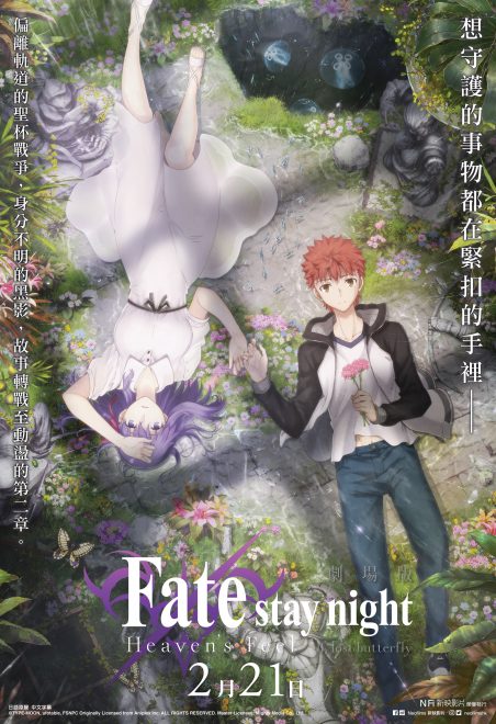 Fate Stay Night Heaven S Feel Ii Lost Butterfly 2月21日上映 講漫畫